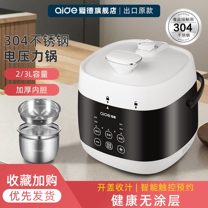 爱德 CYSB30-70QD4不锈钢小电压力锅爱德迷你智压锅1-2人3L能电饭