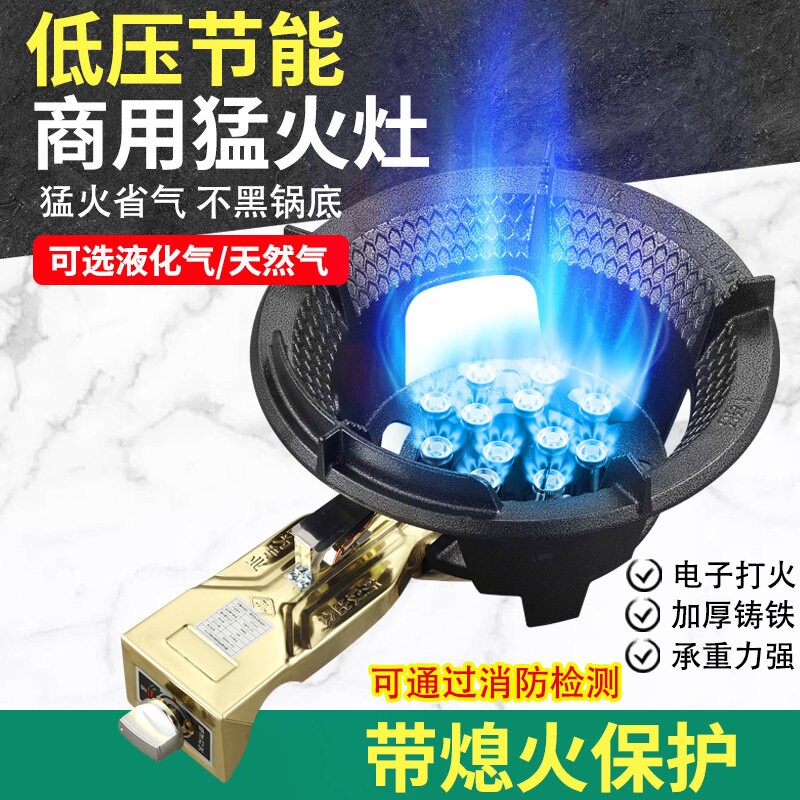 低压猛火灶商用单灶天然气带熄火头保护装置煤气炉自动断气燃气灶