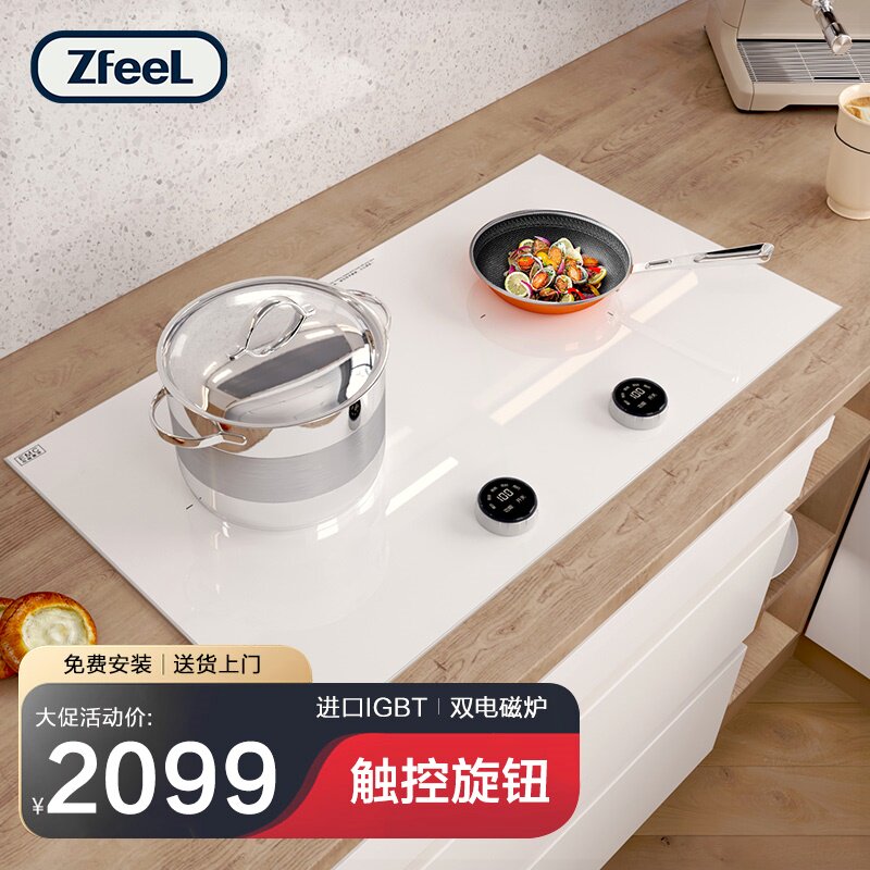ZFEEL嵌入式电磁炉双灶白色 双头电灶旋钮台家用内嵌式大功率公寓