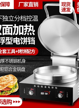 粤华商用电饼铛数显台式家用烤饼