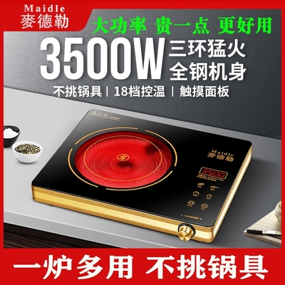 麦德勒正品大功率电陶炉家用3500