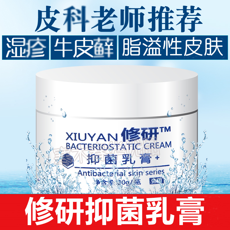 草木颂修研抑菌软膏头皮结痂发红皮肤止痒外用成人无激素修复乳膏