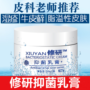 草木颂修研抑菌软膏头皮结痂发红皮肤止痒外用成人无激素修复乳膏