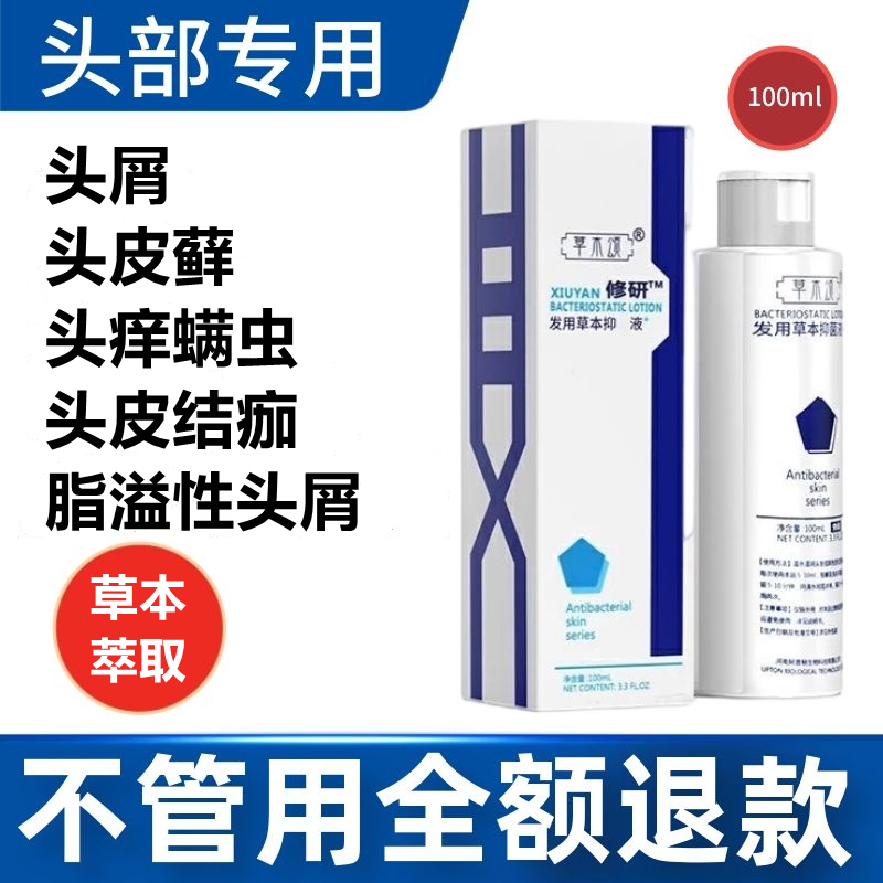 修研抑菌洗液修研洗发水草木颂洗发水草木颂抑菌洗液修研抑菌洗剂