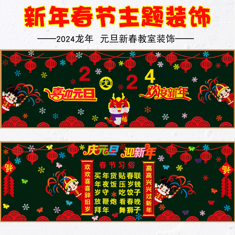 新年元旦中小学教室黑板报
