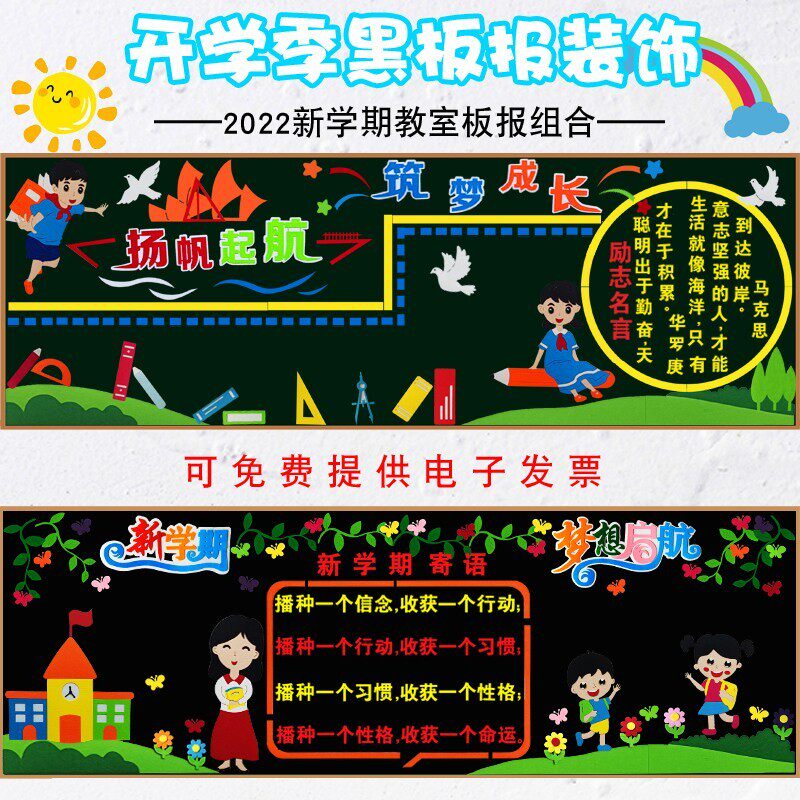博拉图无纺布黑板报装饰