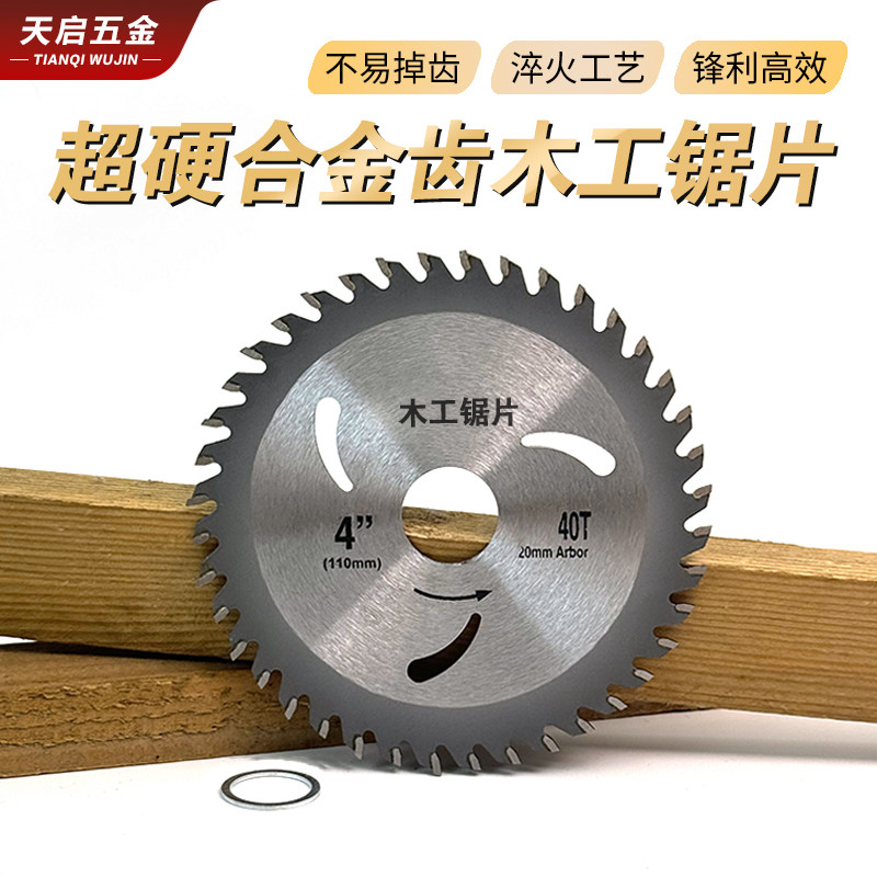 新款超硬4/5寸30/40齿木工锯片超硬合金齿淬火工艺锋利高效切割片