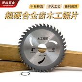 40齿木工锯片超硬合金齿淬火工艺锋利高效切割片 5寸30 新款 超硬4