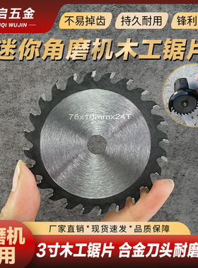 新品迷你角磨机木工专用3寸24齿手枪钻木工锂电锯片75锋利切割片