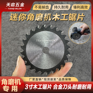 新品迷你角磨机木工专用3寸24齿手枪钻木工锂电锯片75锋利切割片