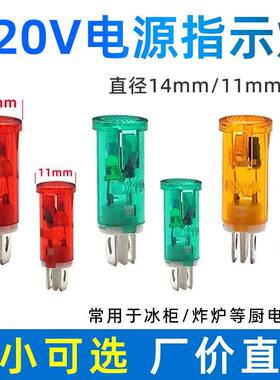 220V卡式指示灯电炸炉/消毒柜/热水器/冰柜/电源指示灯信号灯10MM
