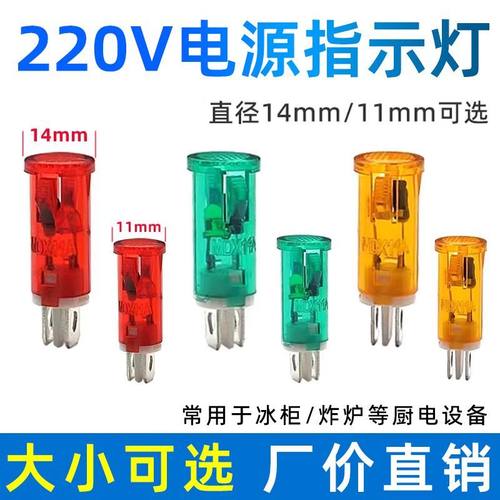 220V卡式指示灯电炸炉/消毒柜/热水器/冰柜/电源指示灯信号灯10MM