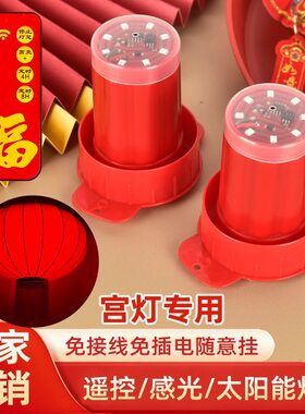 2026新年红光无线电池免插电遥控灯 感光LED灯笼户外防水阳台灯泡