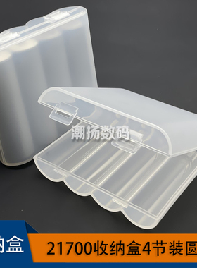 21700电池收纳盒4节装20700锂电池盒四节装圆形透明磨砂加厚硬
