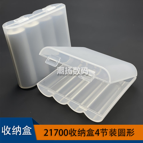 21700电池收纳盒4节装20700锂电池盒四节装圆形透明磨砂加厚硬