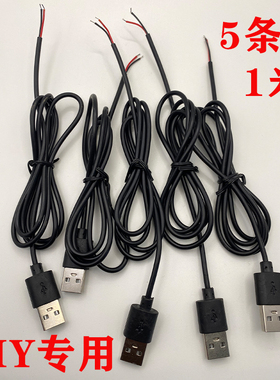 2芯USB单头A公电源线usb公2芯充电线0.3平方usb单头usb5V充电线