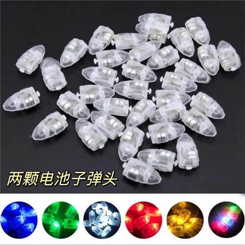 气球灯LED气球灯开关子弹头发光小灯泡纸灯笼灯芯手工发光小灯珠