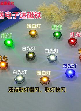LED磁控灯磁吸灯模型灯发光芯手办灯DIY手工灯玩具装饰灯拼豆灯