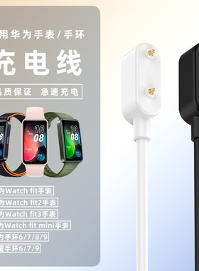 适用华为手表手环7充电器线6nfc运动8磁吸式9通用无线智能b19