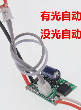 3-30伏低压光控开关DCV3.7V5V12V24V路灯太阳能灯小制作光控模块