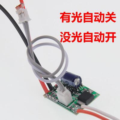 3-30伏低压光控开关DCV3.7V5V12V24V路灯太阳能灯小制作光控模块