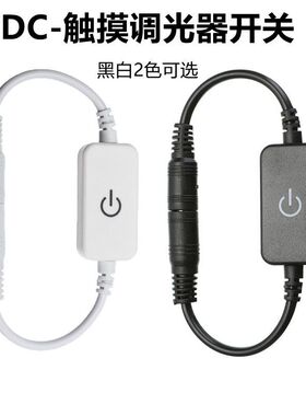 led灯带触摸开关单色灯条线上调光器控制器 12V24V无极调亮度调光