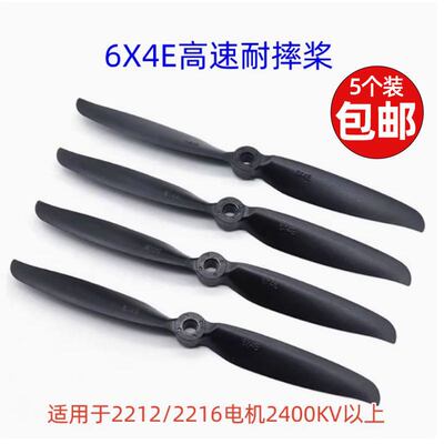 航模飞机配件6寸6040螺旋桨2个装2450KV无刷电机专用6X4E高速桨