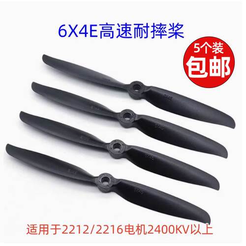 航模飞机配件6寸6040螺旋桨2个装2450KV无刷电机专用6X4E高速桨