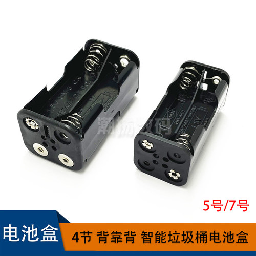 5号/7号背靠背电池盒感应垃圾桶电源盒4节串联6v双层背叠五/七号