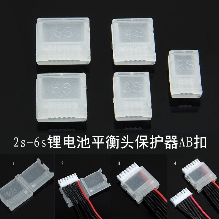 AB扣 航模锂电池平衡充插头保护器线 2S 3S 4S 5S 6S 插拔辅助器图片