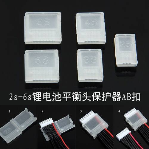 AB扣 航模锂电池平衡充插头保护器线 2S 3S 4S 5S 6S 插拔辅助器