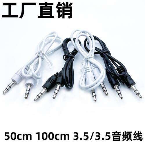 汽车车载AUX公对公3.5mm音频线电脑耳机音响加长0.5/1m连接延长线