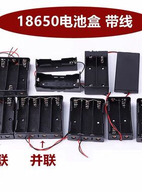 18650电池盒串联 并联 1节2/3/4节锂电池座带线实验DIY免焊接3.7V