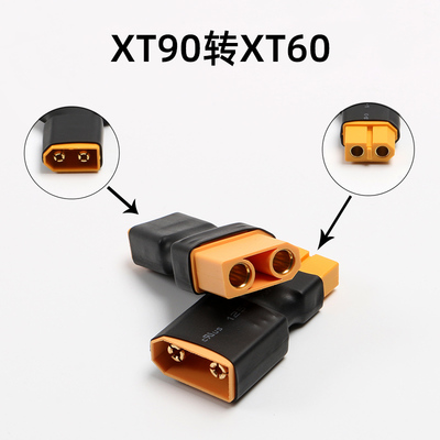 DIY电池 转接头 XT90转XT60插头转换头 电源充电器一体化焊接