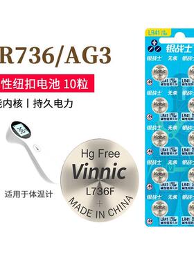 L736F适用欧姆龙体温计LR41/ag3纽扣电池激光笔发光挖耳勺 L736