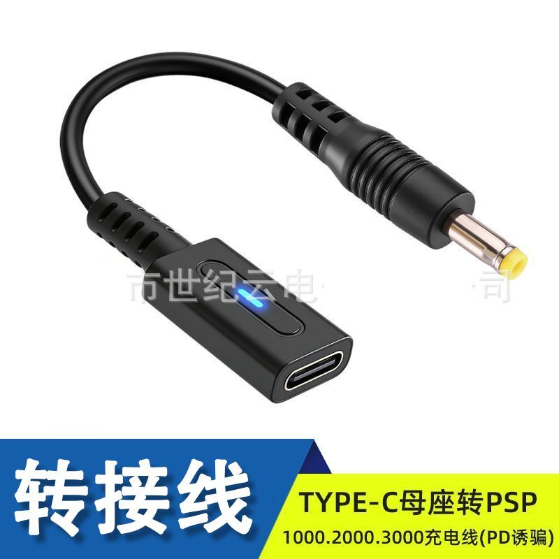 支持PD充电器 TYPE-C母座转PSP1000.2000.3000游戏机充电线黑色