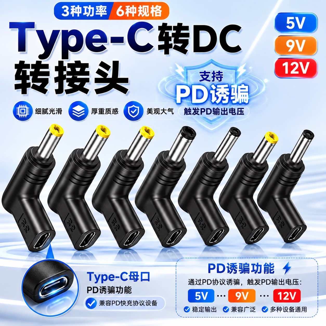 Type-C母转圆口DC公转接头PD诱骗头5V9V12V路由器光猫充电转换头