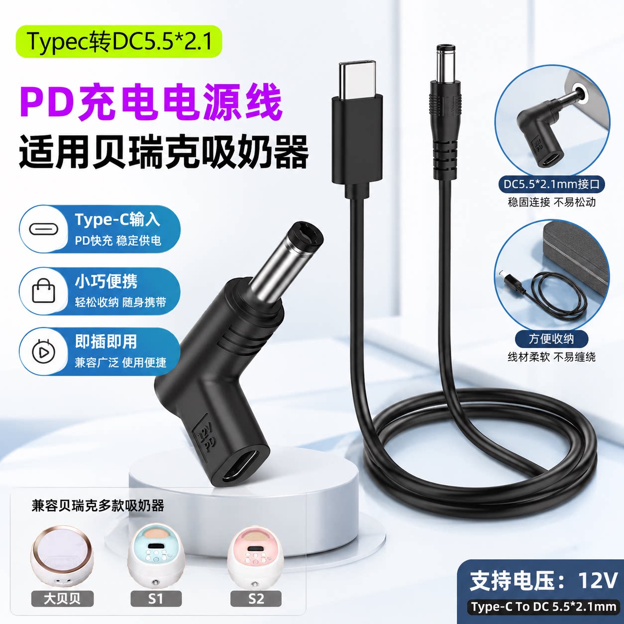 适用大贝贝吸奶器充电转接头充电宝供电12v2a 5.5*2.1诱骗头适用