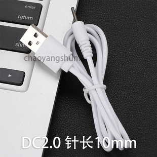 洁面仪电动棒电动牙刷充电线加长头 dc2.0蓝牙音箱充电数据线圆孔