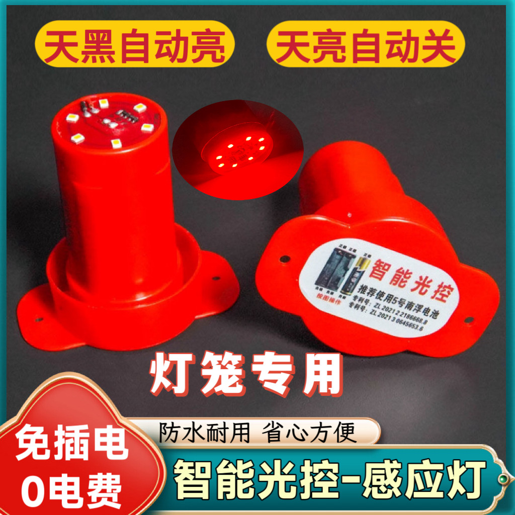 免插电灯笼灯led感应红光灯芯阳台防水 户外免布线电池遥控灯笼灯