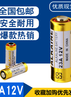 ALKALINE卡板装 23A12V车辆遥控器门铃电动门12V27A碱性电池L1028