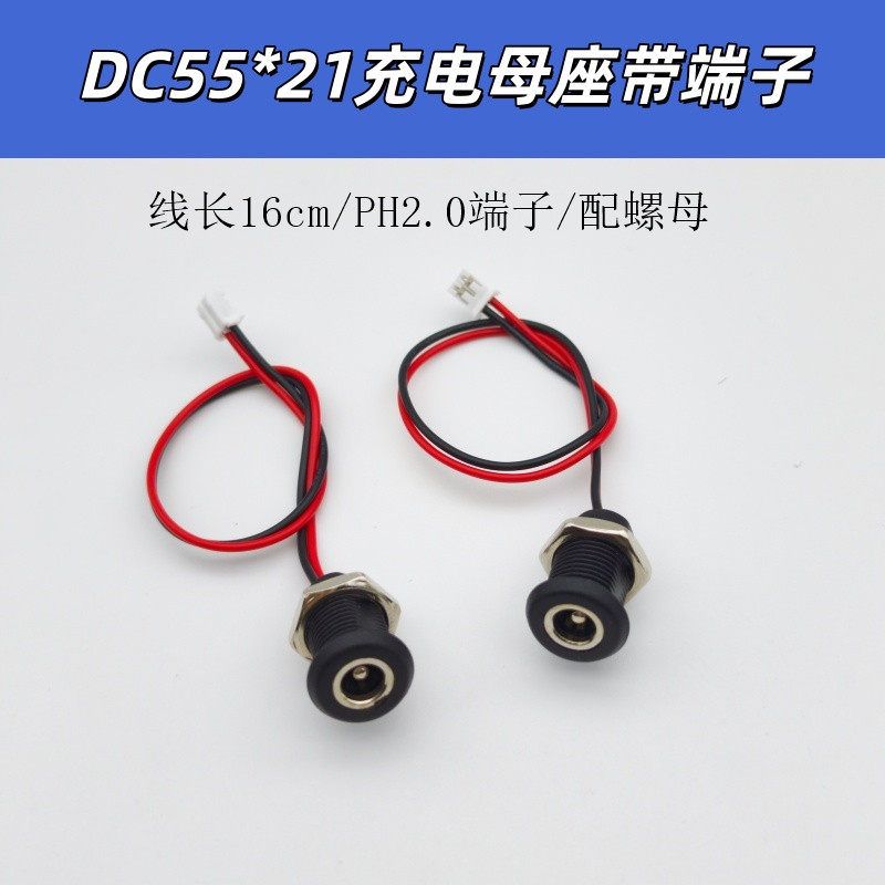 DC55*21带线PH2.0端子外螺牙充电母座 净水器电源插座 圆孔图片