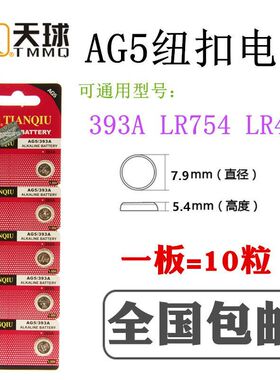 AG5 LR754 393A LR48 纽扣电池 遥控器玩具助听器手表手环电子