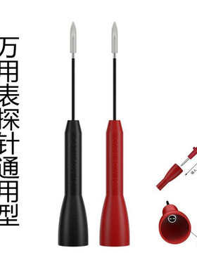 万用表探针通用型2mm插孔尖刺破钢针汽修电工表笔免破线器测试针