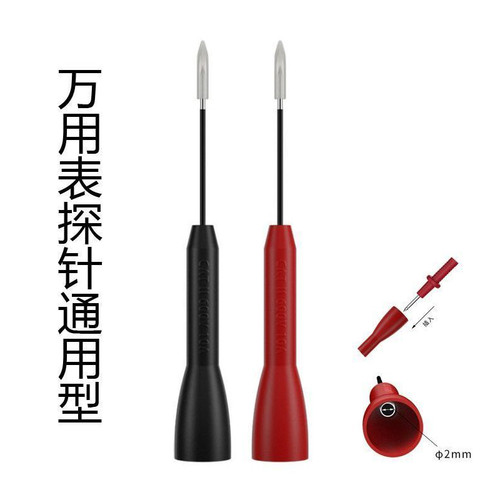 万用表探针通用型2mm插孔尖刺破钢针汽修电工表笔免破线器测试针