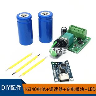 手工制作DIY桌面风车灯套装套料电池充电模块电机调速器陶瓷灯丝