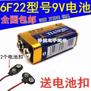 带电池扣 9V天球电池 6F22干电池 玩具话筒麦克风万用表9号扁电池