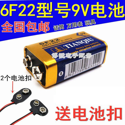 带电池扣 9V天球电池 6F22干电池 玩具话筒麦克风万用表9号扁电池