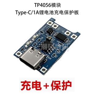 TYPE USB接口充电保护板3.7V电源模块 1A锂电池充电模块 tp4056