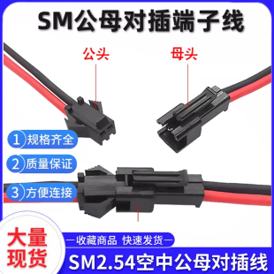SM2P对插线公母插头线LED端子线电源天花灯射灯连对接线外径2.1mm